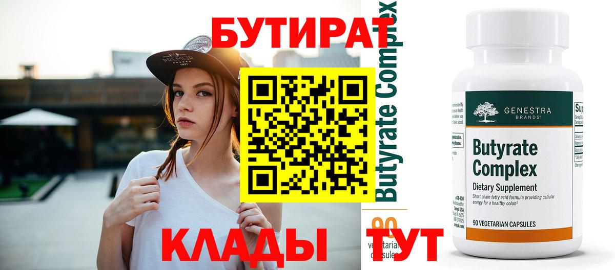 БУТИРАТ бутандиол Касимов