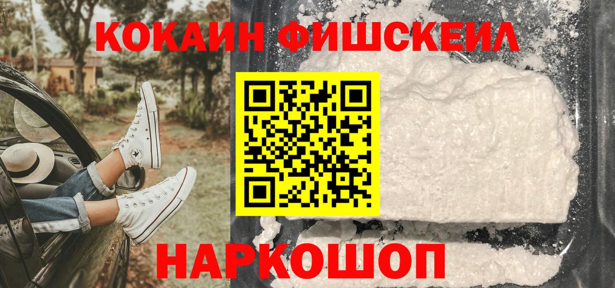 КОКАИН 97%  Вход с VPN  Касимов  хочу наркоту  КОКАИН Fish Scale  Cocaine 