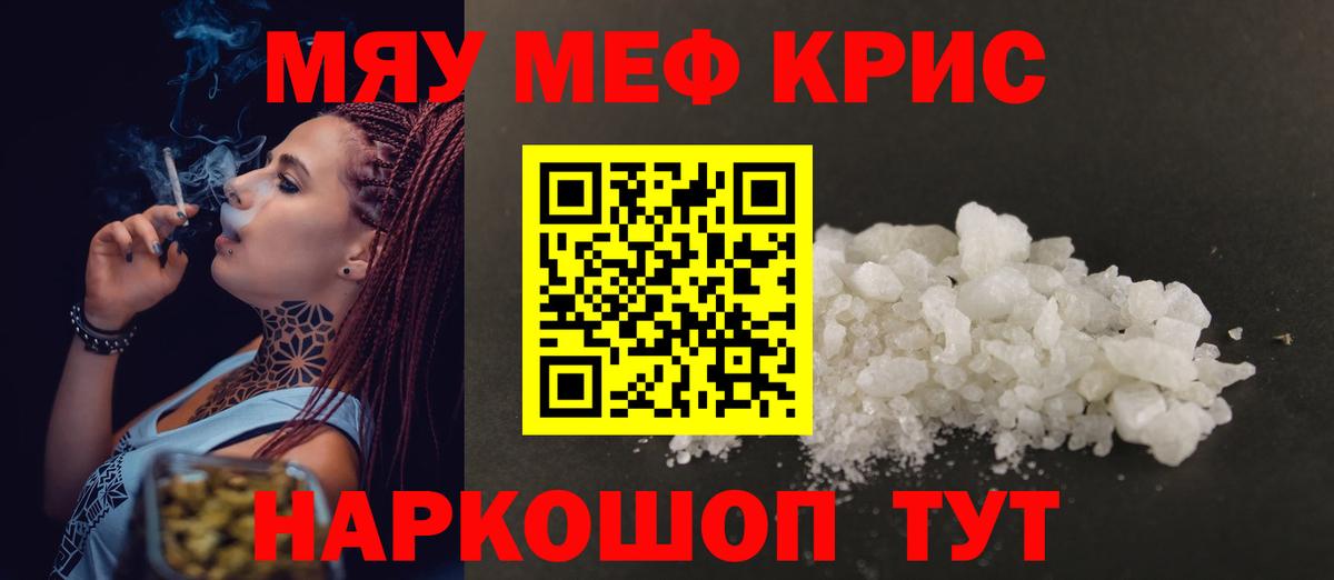 МЯУ-МЯУ  где продают наркотики  Вход с VPN  МЕФ  Касимов  МЯУ-МЯУ мяу мяу  МЕФ кристаллы 
